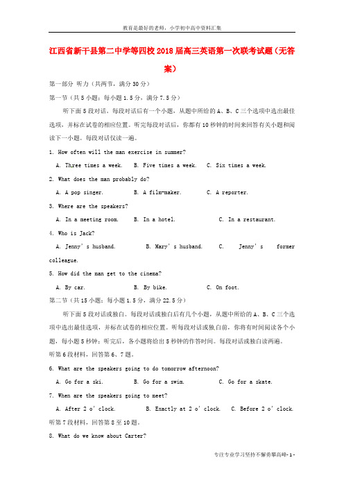 【K12教育学习资料】2018届高三英语第一次联考试题无答案