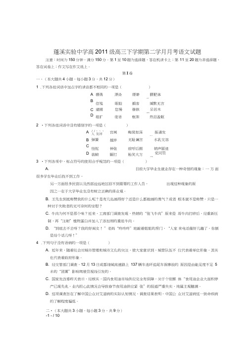 四川蓬溪实验中学高届高三下期第二学考语文试题