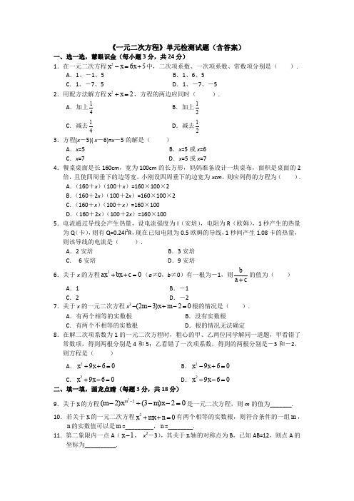 【初三数学】吉安市九年级数学上(人教版)第21章一元二次方程单元综合练习题及答案