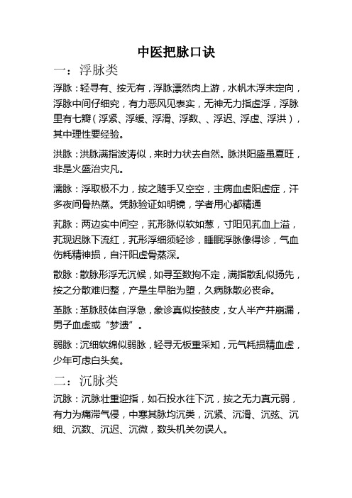 脉决