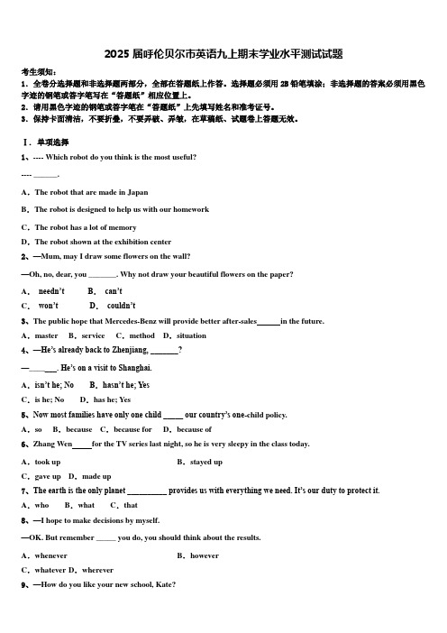 2025届呼伦贝尔市英语九上期末学业水平测试试题含解析