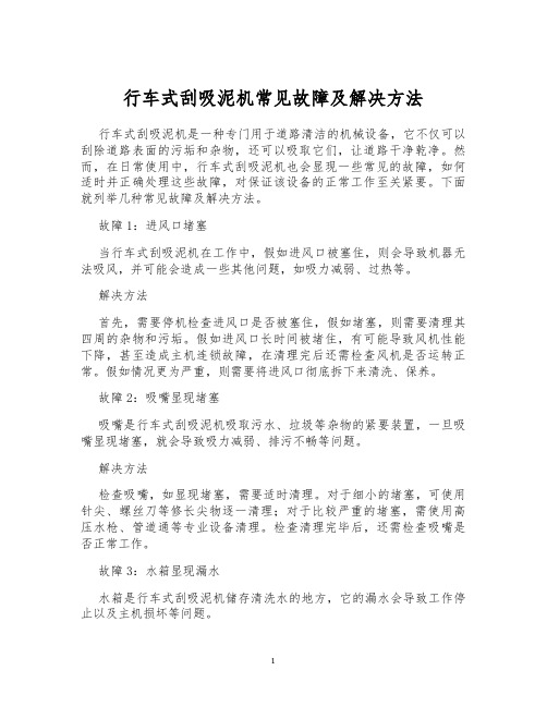 行车式刮吸泥机常见故障及解决方法