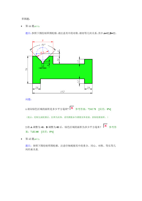 solidworks题库精选