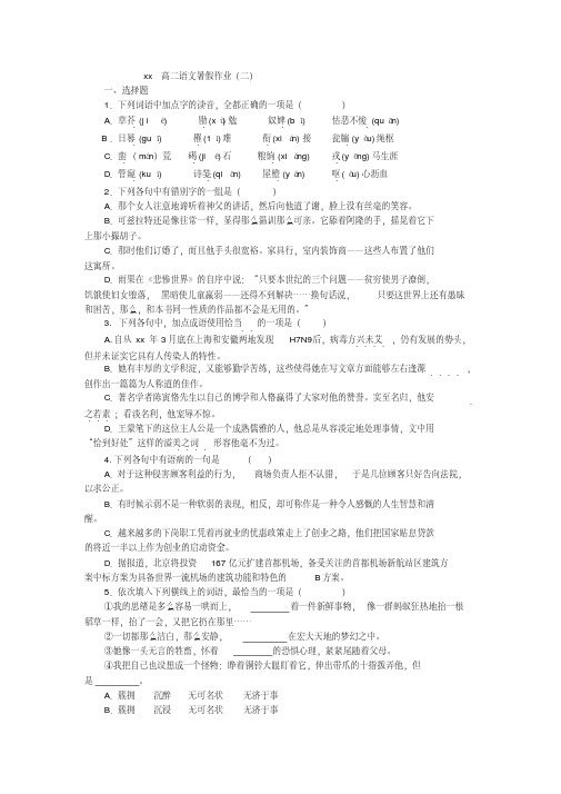 2019-2020年高二暑假作业(二)语文含答案