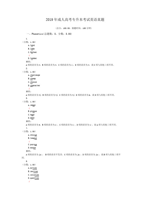 2019年成人高考专升本考试英语真题与标准答案解析
