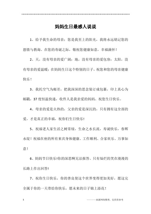 妈妈生日最感人说说