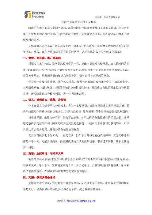 艺术生该怎么补习冲刺文化课