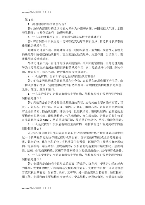 工程地质2-4单元复习题讲解学习