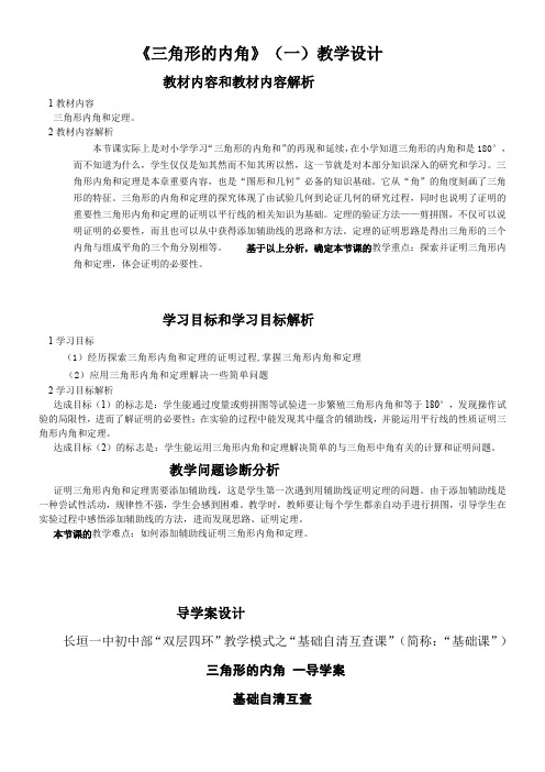 人教版初中数学八年级上册 三角形的内角-全国公开课一等奖