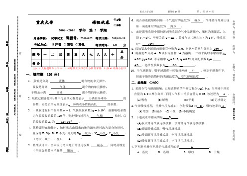 化工原理试卷2010A下答案