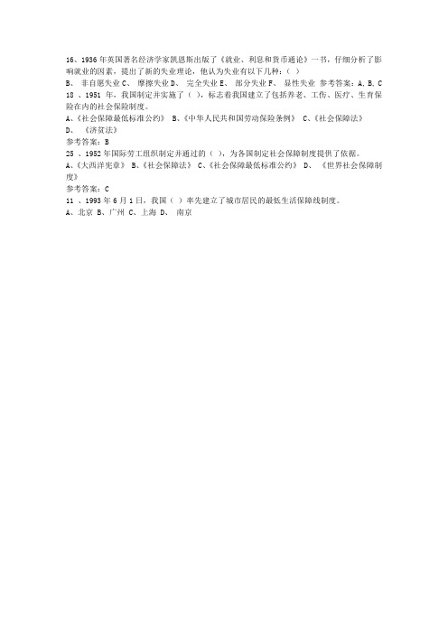 电大社会保障学网上测评作业答案