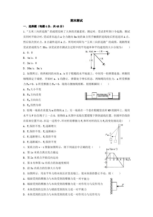 高中物理必修一期末测试+答案(新课标)