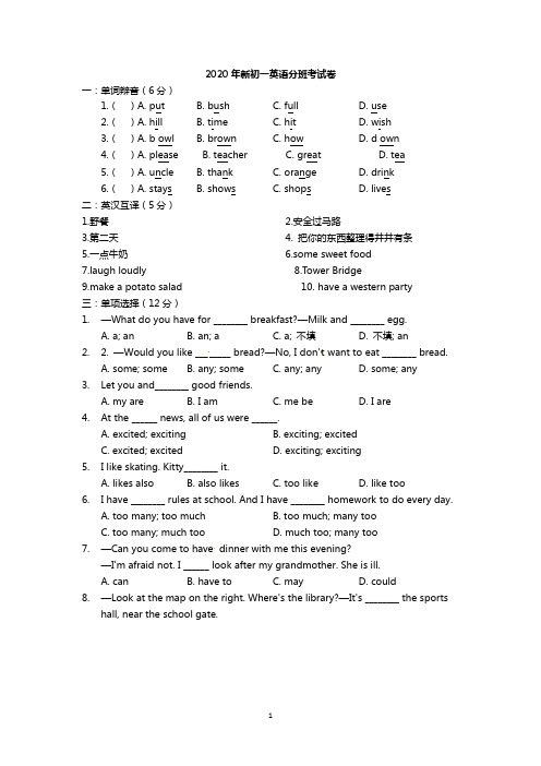 2020年新初一英语分班考试卷(含答案)