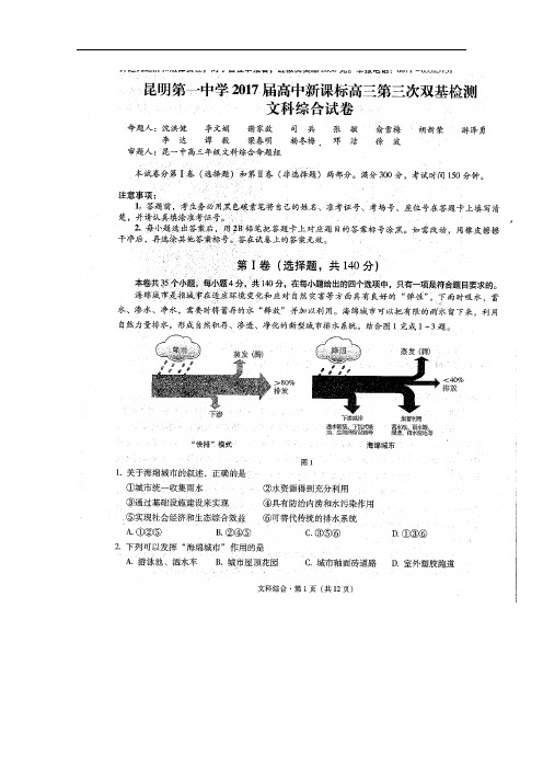 云南省昆明市第一中学高三新课标第三次双基检测文科综