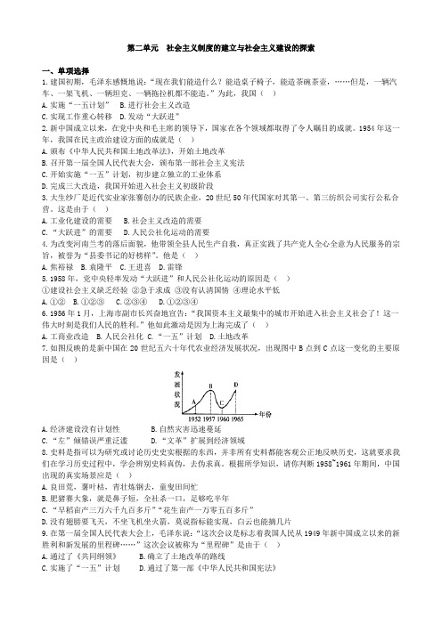 八年级历史下册：第二单元检测卷(含答案)