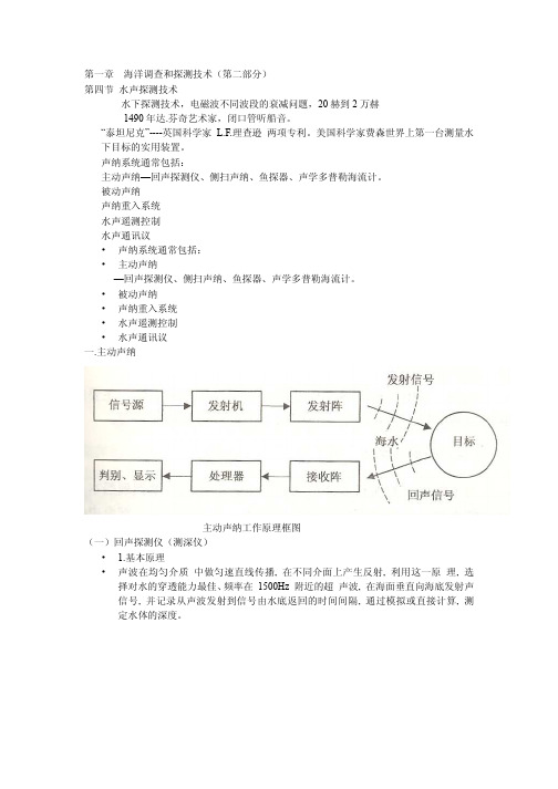 第一章2(大连海事大学海洋科学专业课海洋技术概论课件)