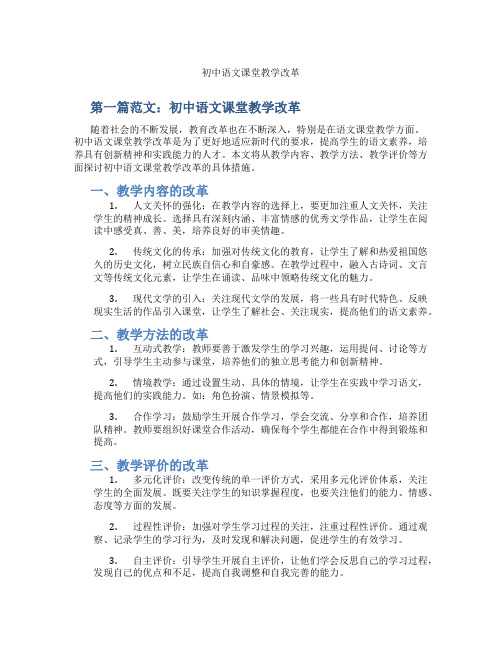 初中语文课堂教学改革(含示范课课程设计、学科学习情况总结)