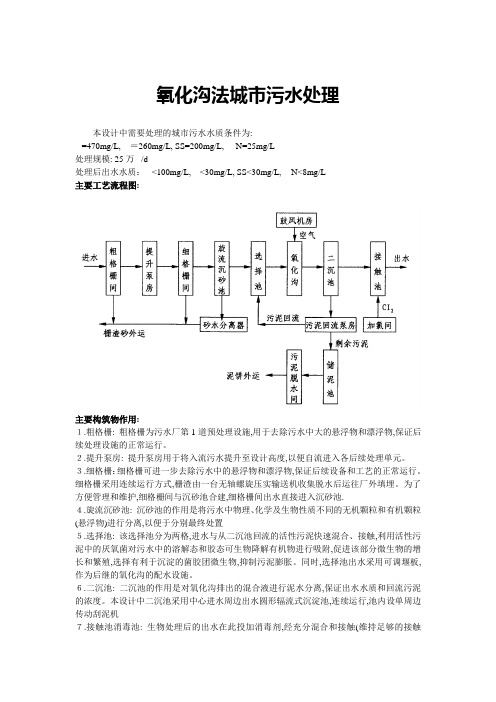 氧化沟法城市污水处理(毕业设计)