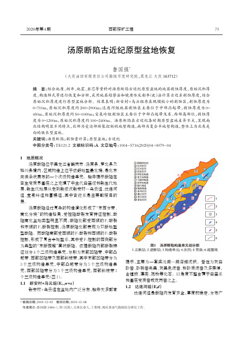 汤原断陷古近纪原型盆地恢复