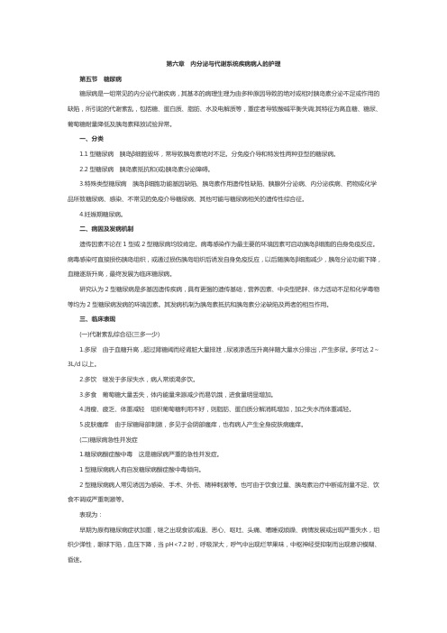 内科护理学主管护师考试重点整理第六章第五节