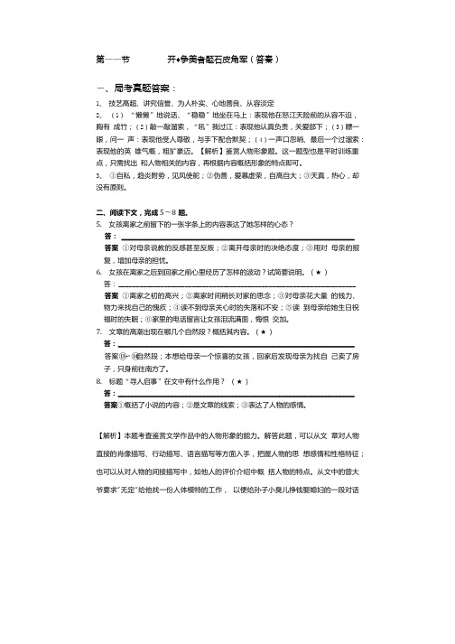 形象类考题破解(答案).doc