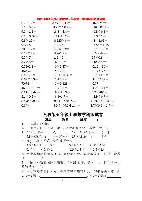 2019-2020年度小学数学五年级第一学期期末质量监测