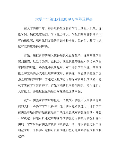 大学二年级理科生的学习障碍及解决