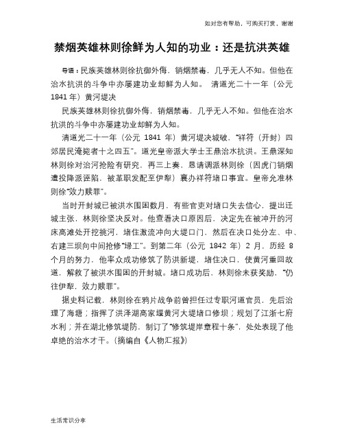 历史趣谈：禁烟英雄林则徐鲜为人知的功业：还是抗洪英雄