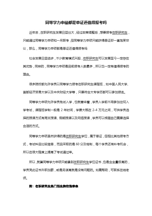 同等学力申硕都是单证还值得报考吗