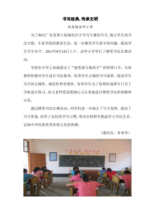 书写经典,传承文明