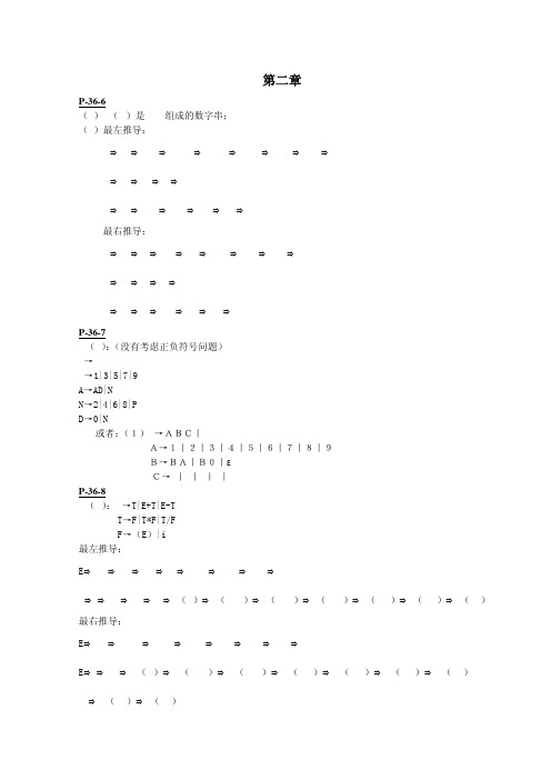 编译原理(第三版)答案