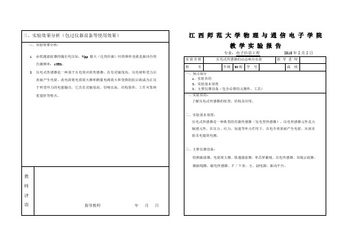 压电传感器的动态响应实验