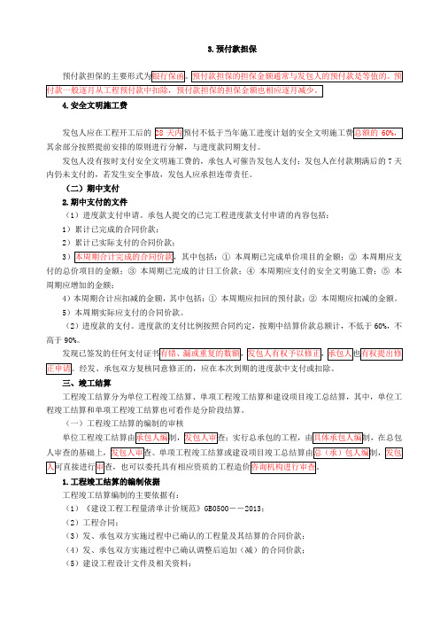 【造价工程师】2018造价-计价-精讲班-42、(2018)工程计量与合同价款结算2