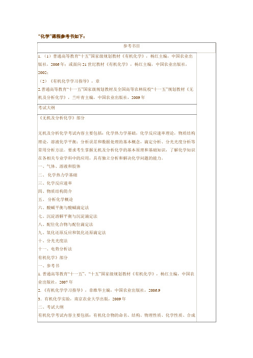 南农612化学最新大纲