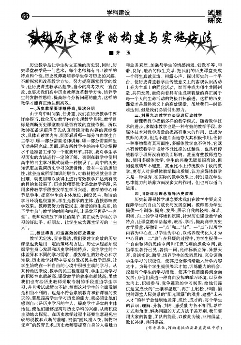 高效历史课堂的构建与实施方法