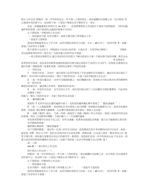 高一班级班长工作总结