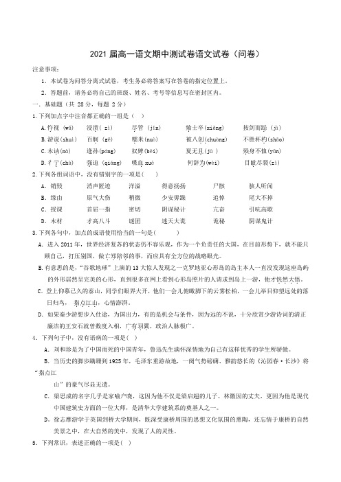 新疆生产建设兵团第二中学2018-2019学年高一上学期期中检测语文试题