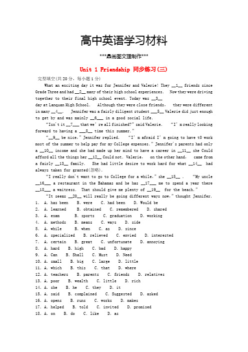 人教版高中英语必修一高一英语同步练习：Unit1《Friendship》3(新).docx
