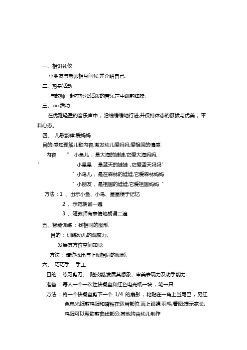 最新幼儿园4岁到6岁幼儿亲子互动学习教案7