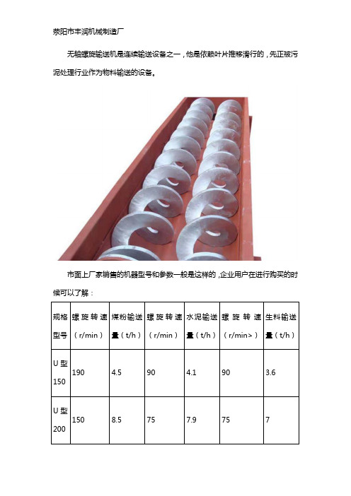 无轴螺旋输送机型号及参数