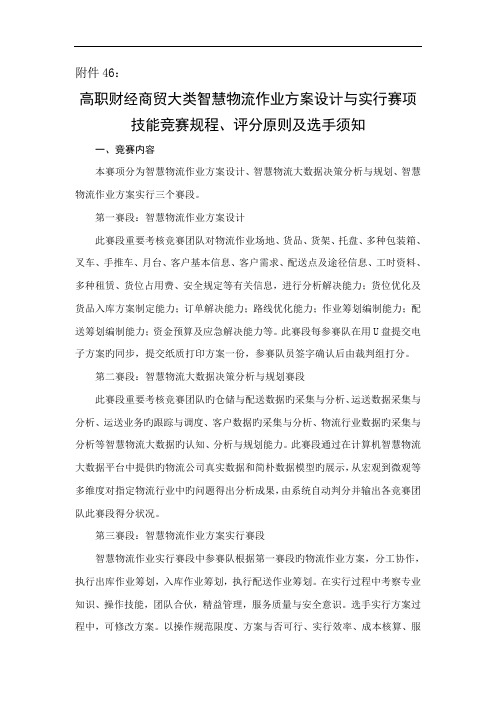 智慧物流作业方案设计与实施