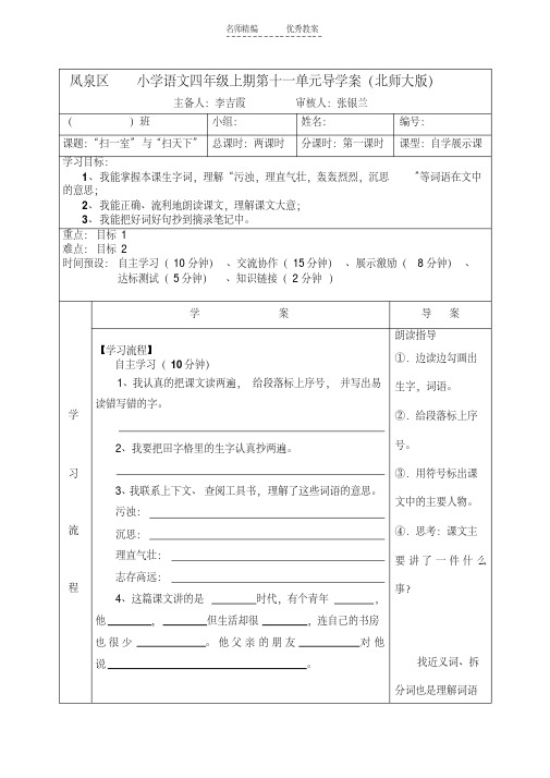 最新四年级上册语文第十一单元导学案