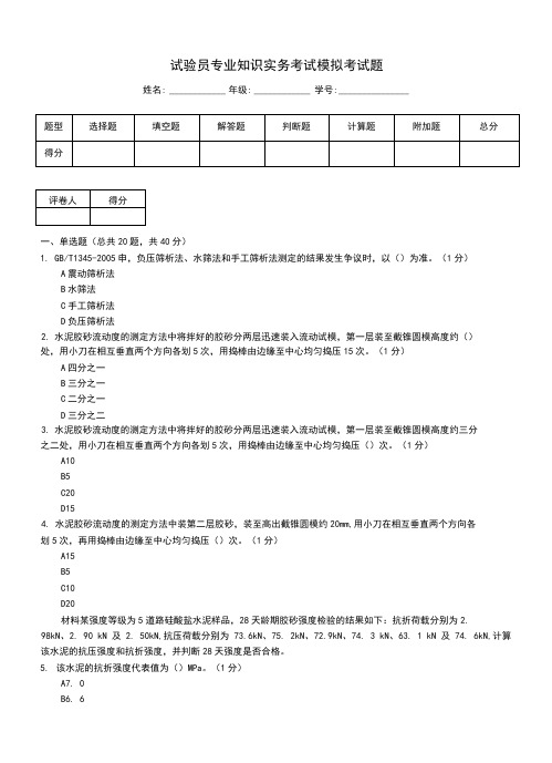 试验员专业知识实务考试模拟考试题