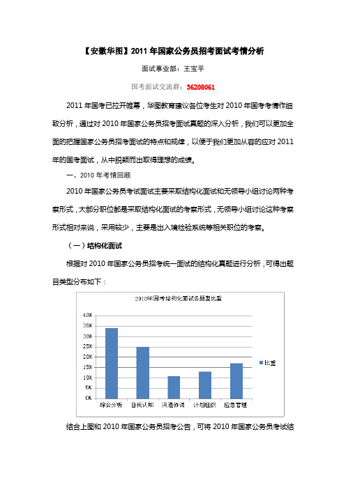 2011  国家公务员考试 国考考情分析 王宝平