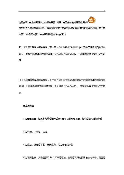 伊苏-起源攻略男主角,女主角,钩爪男完整编辑经过流程攻略(含全物品)男主角强化说明(含图片文字)