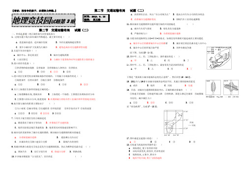 交通布局试题(二)