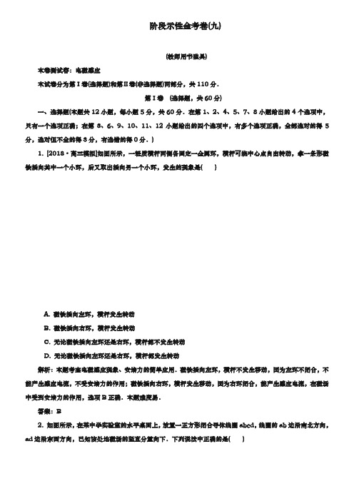 2019届高考物理大一轮复习金考卷_电磁感应(含解析)