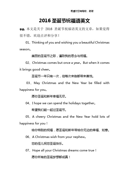 2016圣诞节祝福语英文