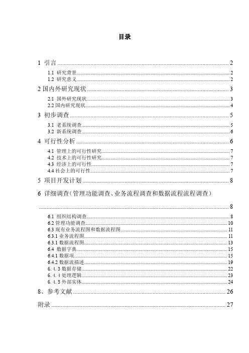 库存管理信息系统课程设计.doc