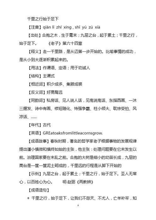 成语故事-千里之行始于足下